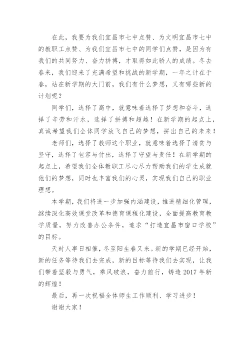 最新校长开学典礼致辞范文.docx