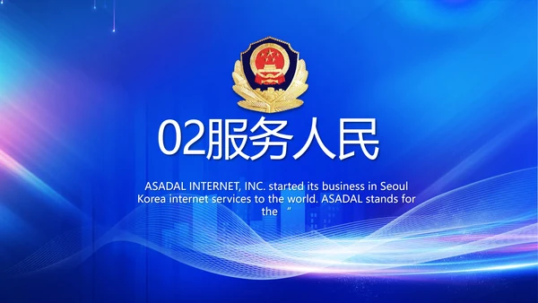 蓝色大气公安警察工作汇报动态PPT
