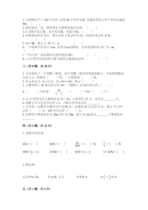 小学毕业班数学检测题含答案【最新】.docx