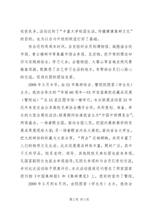 学院集邮协会换届大会工作报告 (3).docx