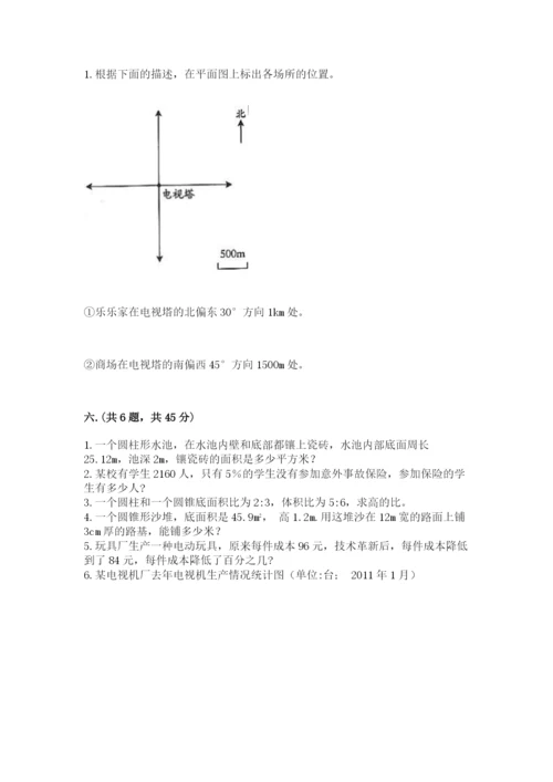 北京版数学小升初模拟试卷含完整答案【名校卷】.docx