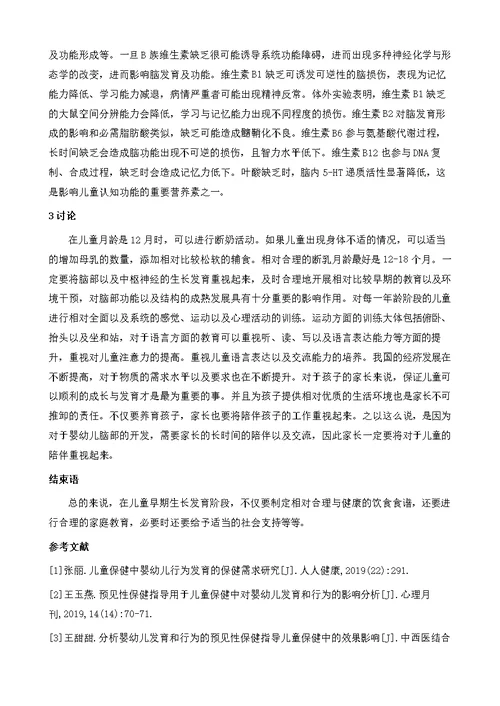 促进发育行为儿童学与儿童保健的和谐发展