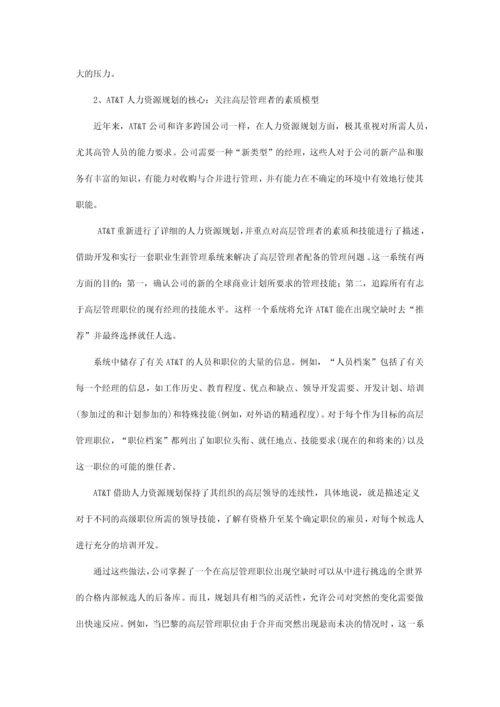 人力资源管理师培训.docx