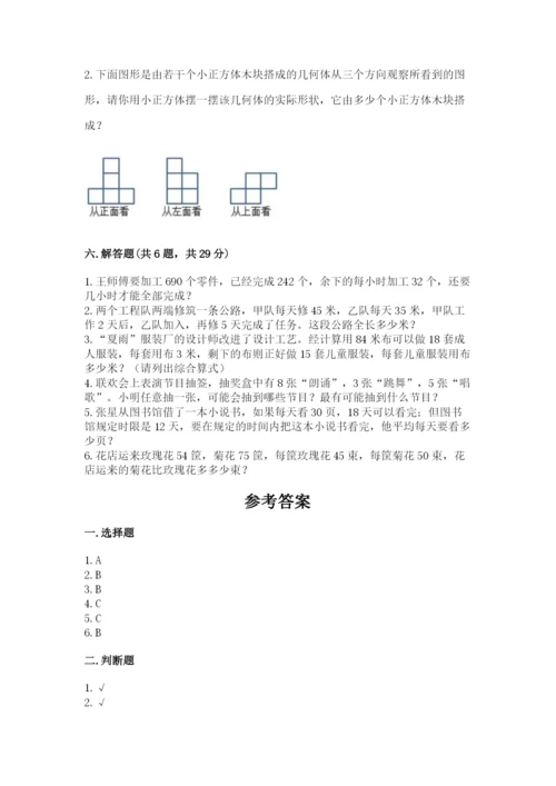 苏教版小学数学四年级上册期末卷及1套完整答案.docx