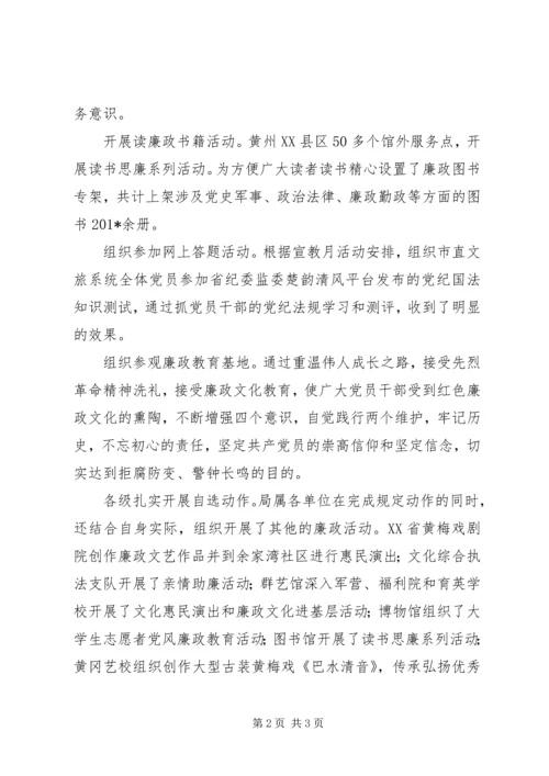 文化和旅游局开展第二十个党风廉政建设宣教月活动情况汇报.docx