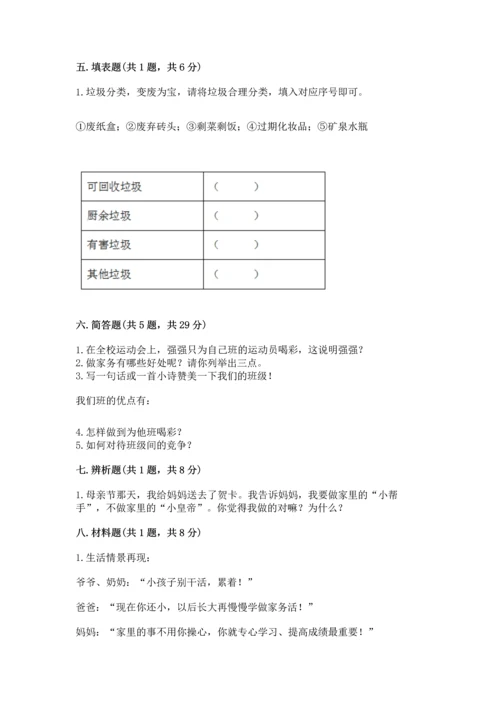 2022秋部编版四年级上册道德与法治期末测试卷带答案（b卷）.docx