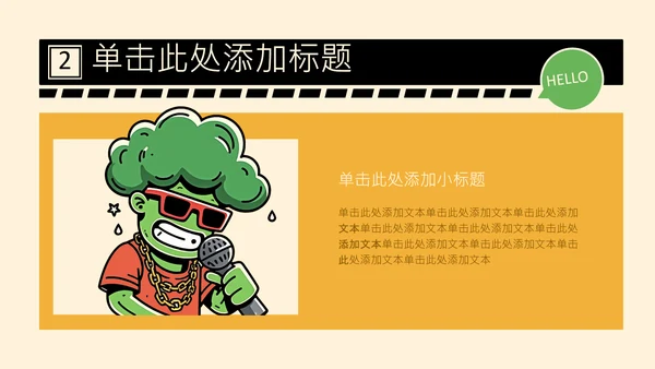 黄绿色扁平插画卡通个人介绍
