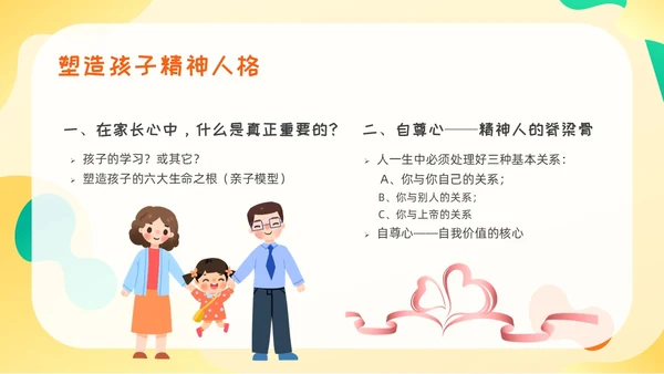 黄绿色卡通高质量亲子关系ppt课件亲子班会ppt