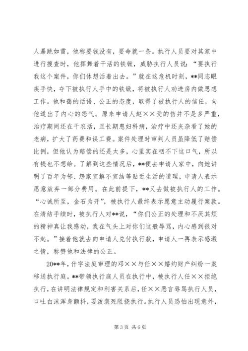 人民法院执行局副局长事迹材料.docx