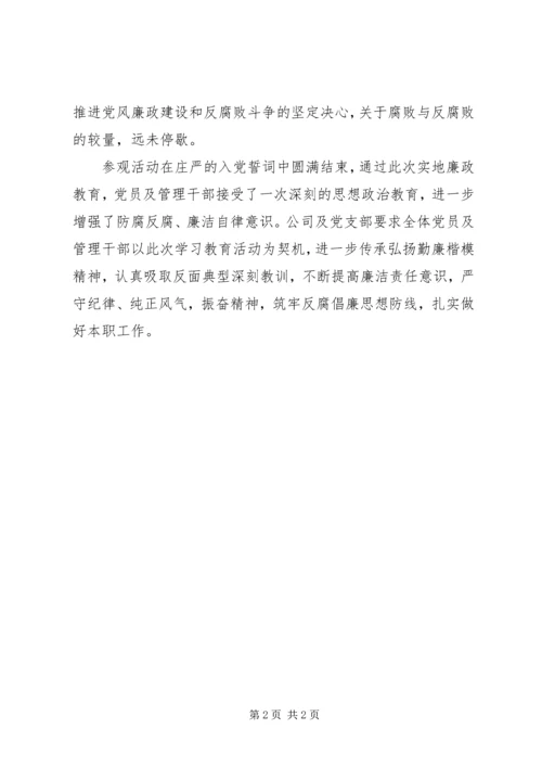 现场观摩党风廉政教育基地接受警示教育.docx