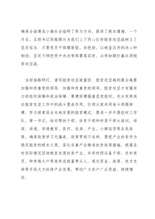 关于脱贫攻坚表彰大会心得体会【六篇】.docx