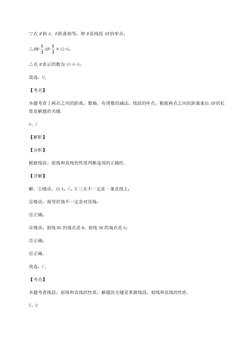 达标测试北师大版七年级数学上册第四章基本平面图形单元测评练习题.docx