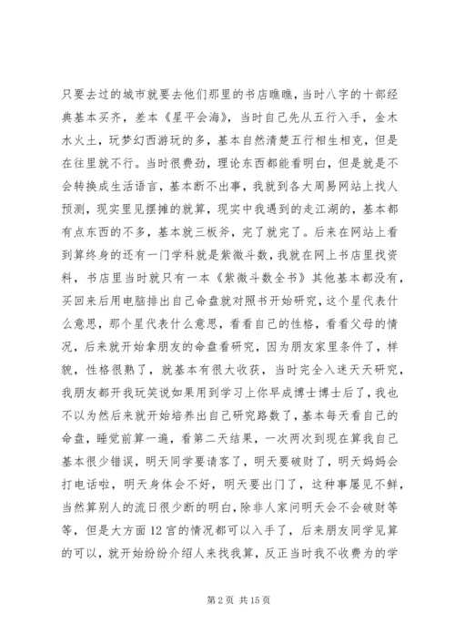 学习周易的体会 (4).docx