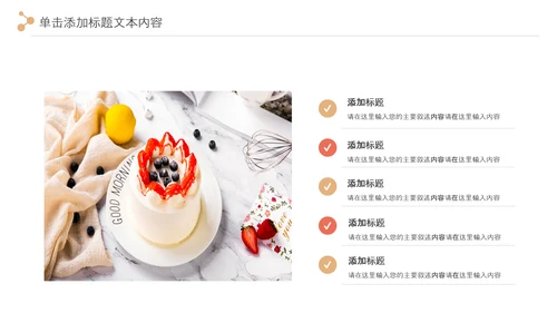 甜品蛋糕美食甜点下午茶动态PPT模板