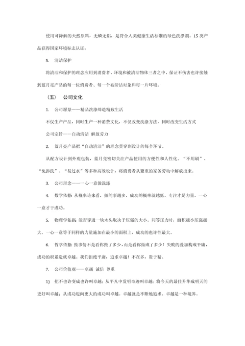 企业战略设计报告.docx