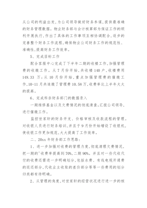 公司财务工作情况汇报.docx