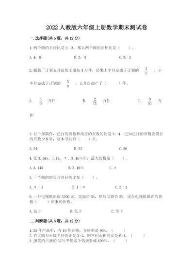 2022人教版六年级上册数学期末测试卷（实验班）.docx