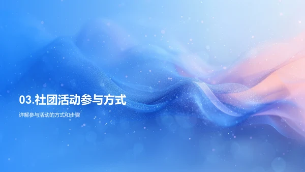 社团活动年度规划PPT模板