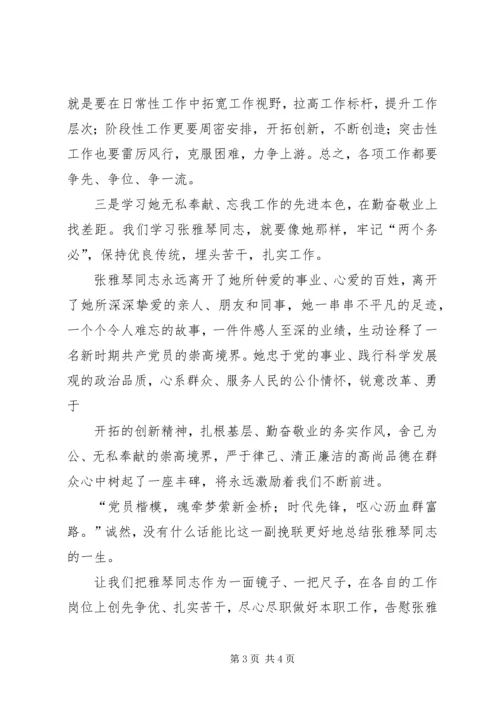 学习先进找差距立足岗位争一流 (4).docx