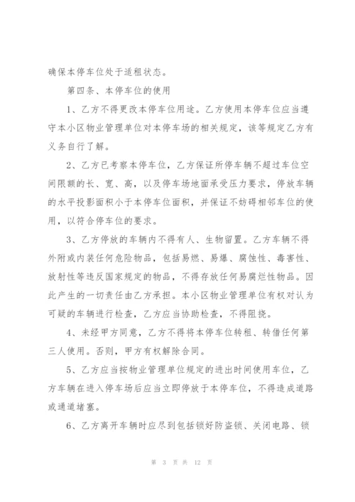 个人车位租赁合同书范本3篇.docx