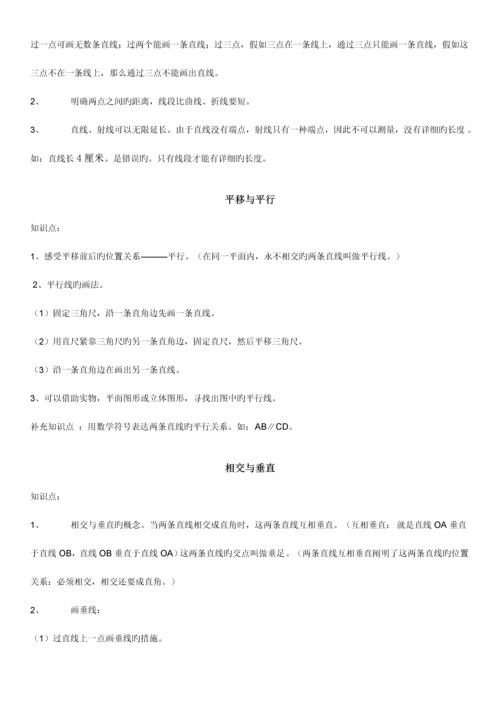 2023年新北师大小学数学四年级上数学知识点归纳.docx