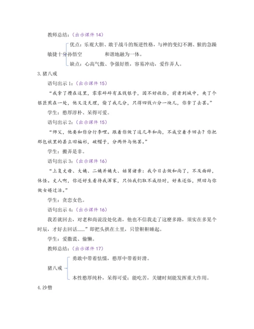 部编版七年级语文上册教案 第六单元 名著导读 《西游记》 精读和跳读