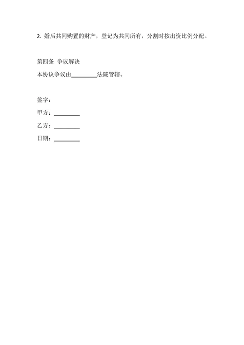 常规婚前财产划分