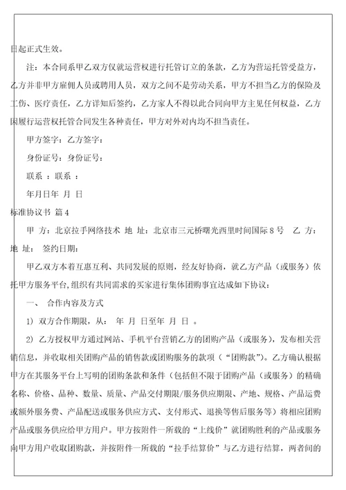 标准协议书36