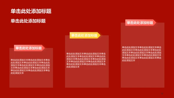 红色党政风统一战线——民族团结一家亲PPT模板