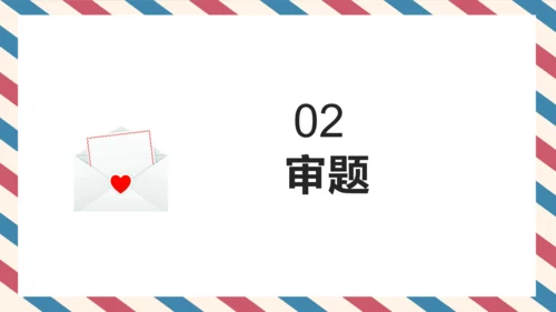 统编版小学语文四年级上册第七单元习作：写信 课件