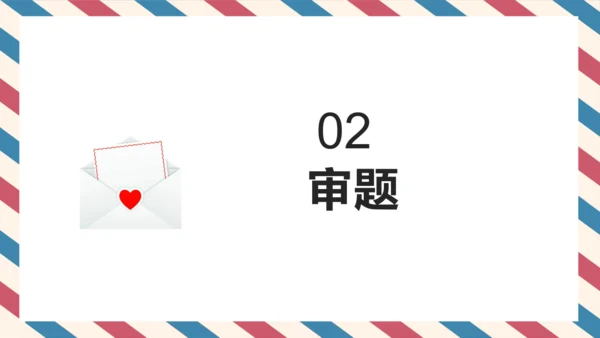 统编版小学语文四年级上册第七单元习作：写信 课件