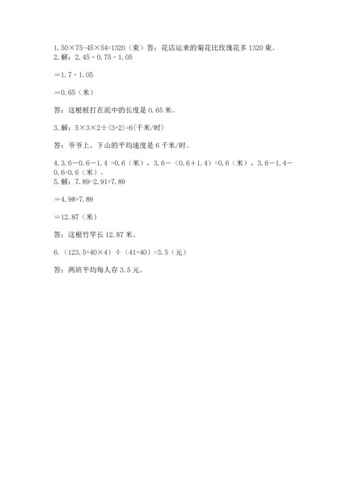 小学四年级下册数学期末测试卷（研优卷）.docx