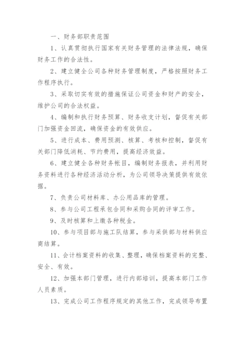 财务管理规章管理制度.docx