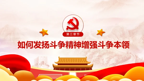 中青年干部培训班开班式上重要讲话PPT模板