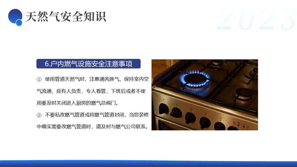 燃气安全培训液化气安全培训天然气安全培训PPT课件