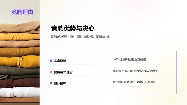 紫粉色插画服装设计个人竞聘述职PPT模板
