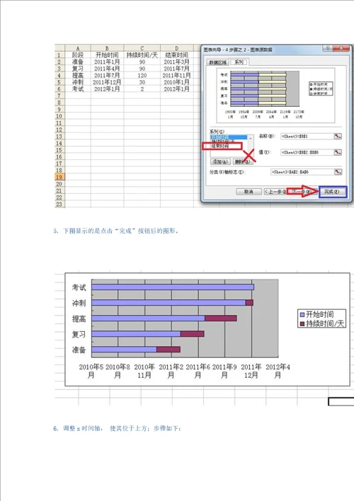 甘特图制作方法