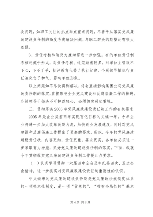 矿务集团公司XX年党风廉政建设责任状.docx