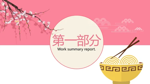 粉色舌尖上的中国美食动态pptD