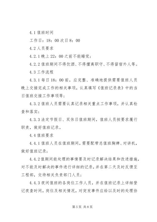 值班管理规定范文.docx