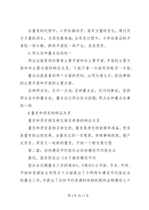 加快建设节约型社会_1.docx