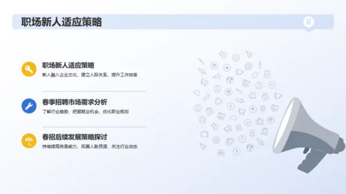 蓝色创意春季招聘求职指南PPT模板