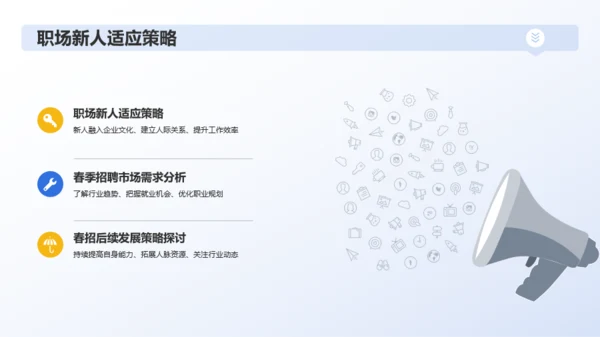 蓝色创意春季招聘求职指南PPT模板