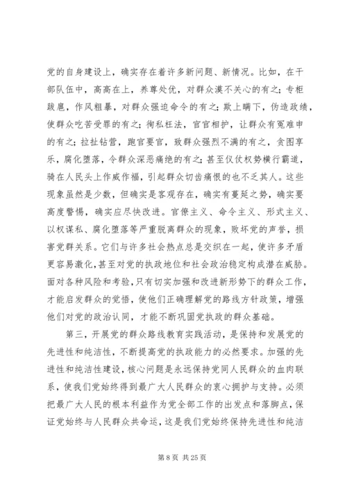 党的群众路线活动党课讲稿.docx