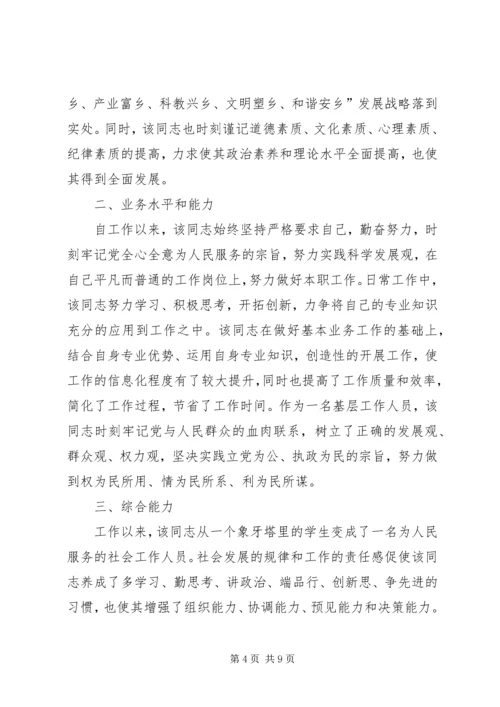 第一篇：党员发展对象现实表现材料XX同志现实表现情况.docx