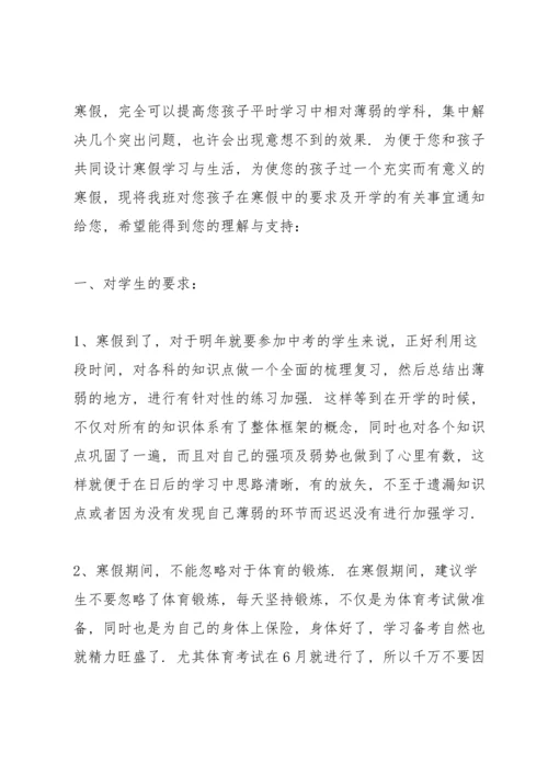 初三寒假给家长的信.docx
