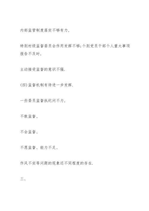 全面从严治党暨党风廉政建设专题调研报告.docx