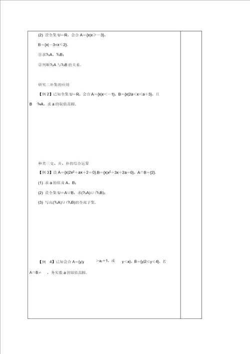 河北省承德市高中数学第一章集合与函数的概念1.1.3集合运算学案2无答案新人教A版必修1