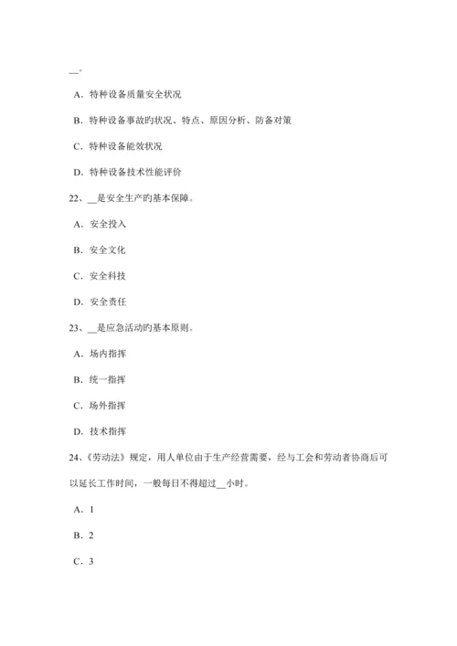 2023年下半年海南省安全工程师安全生产法建立事故预防和应急救援的制度试题.docx