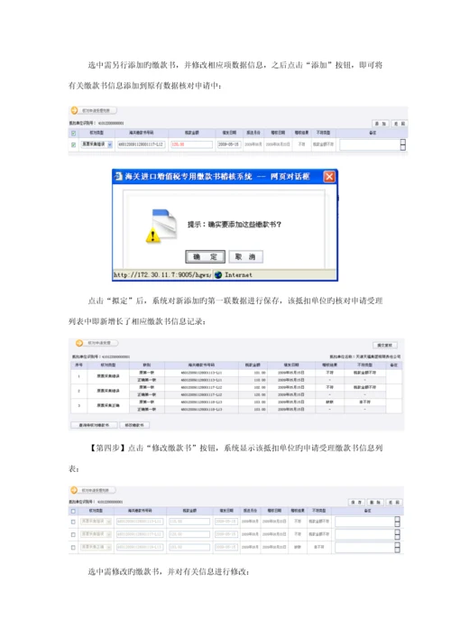 海关进口增值税缴款书稽核系统操作标准手册.docx